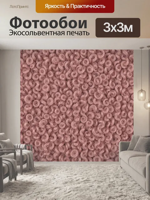Фотообои Пудровые розовые завитки и спирали