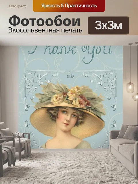 Фотообои Открытка