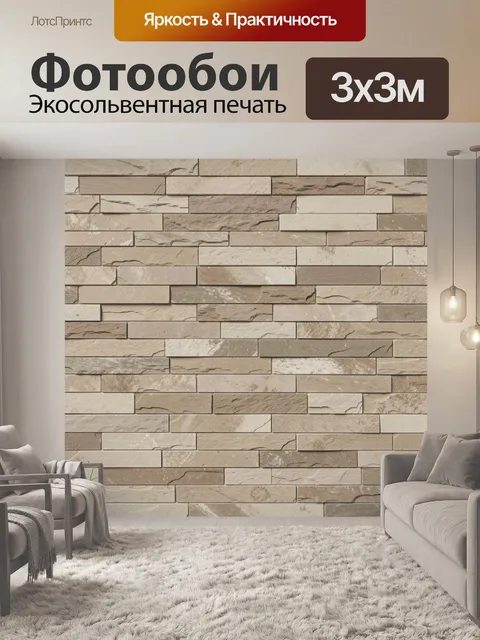Фотообои Кирпичная кладка под камень