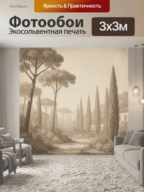 Фотообои Итальянский сад с кипарисами