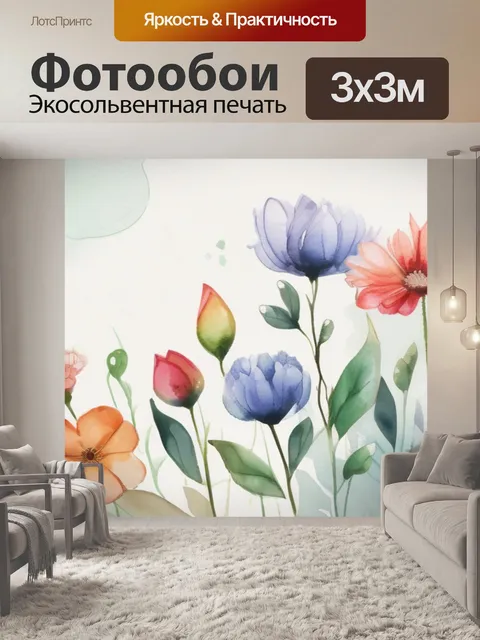Фотообои цветы легкое