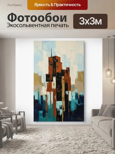 Фотообои Абстрактный городской силуэт