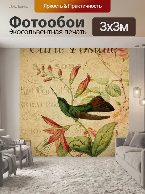 Фотообои Винтажная цветочная открытка колибри