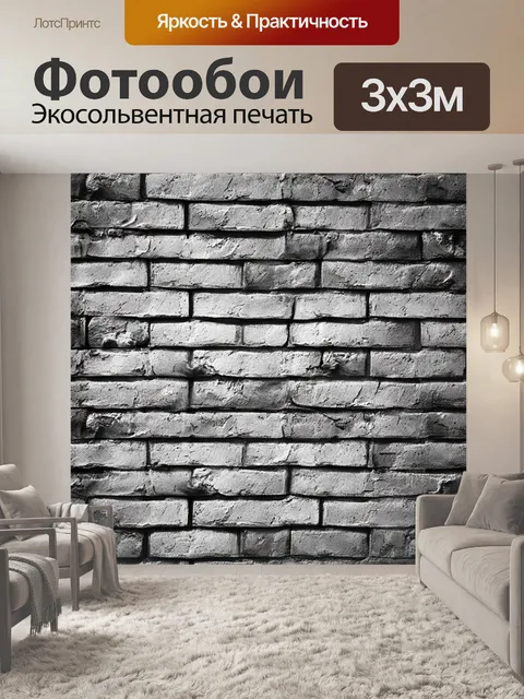 Фотообои фон из кирпичной стены, выполненный в стиле монохромной фотографии с высоким контрастом