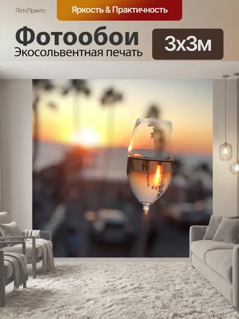 Фотообои Вечер