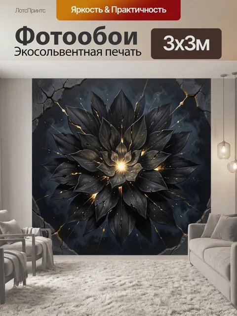 Фотообои Темный цветок с золотыми трещинами