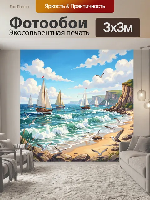 300 × 300 см · Экосольвентная печать