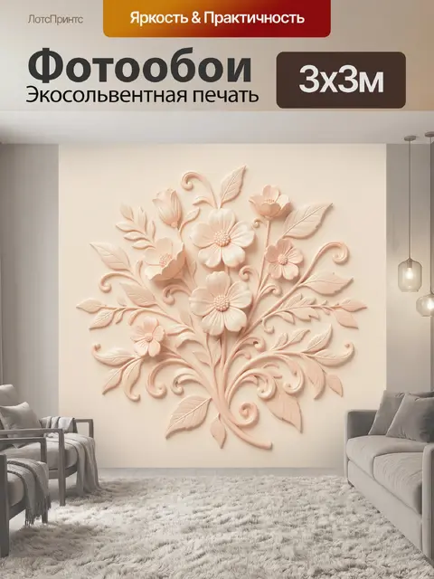 Фотообои 3D букет нежных цветов
