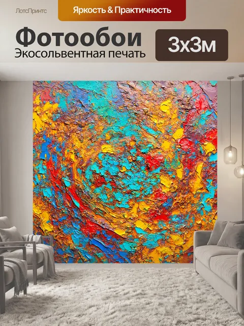 Фотообои абстракция в стиле малярные краски