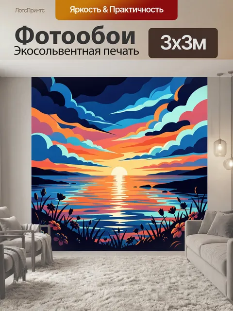 300 × 300 см · Экосольвентная печать
