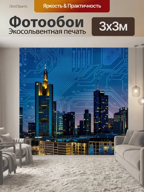 Фотообои Умная