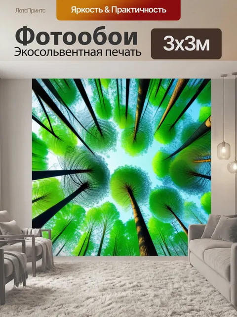 Фотообои с деревьями красивый
