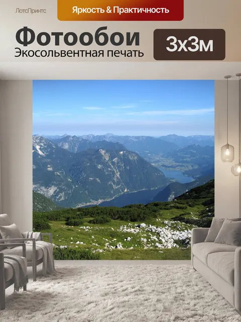 Фотообои Горы