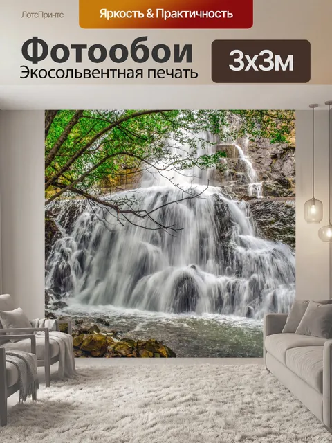 Фотообои Водопады