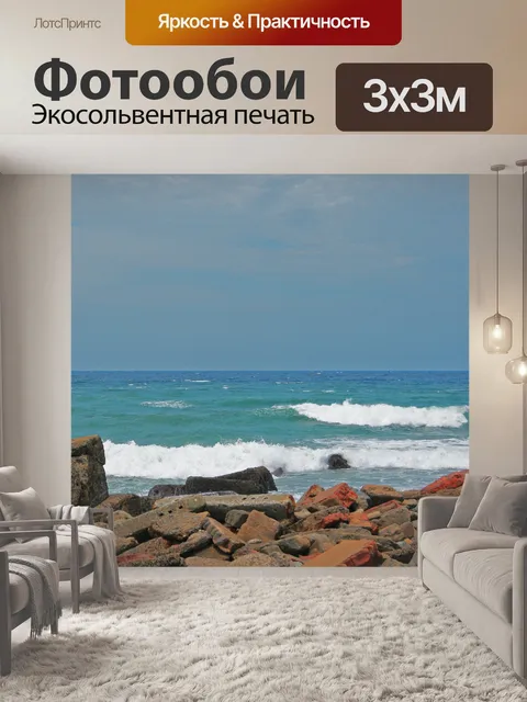 Фотообои море за пределами пород
