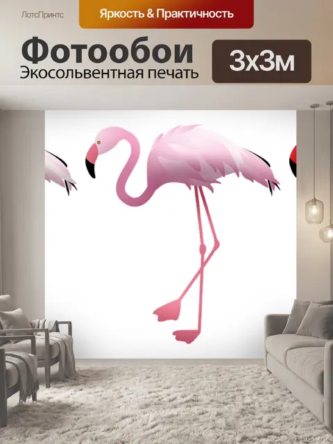 Фотообои Фламинго