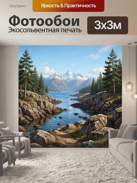 Фотообои Горная река среди сосен