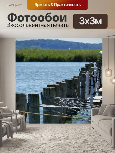 Фотообои Порт