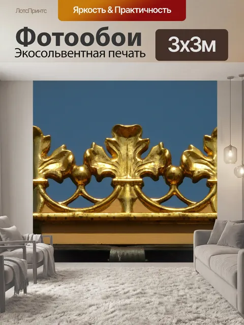 Фотообои Корона