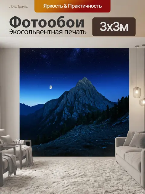 Фотообои горы, стоящие на сцене ночного горизонта, где луна и звезды резонируют с природой