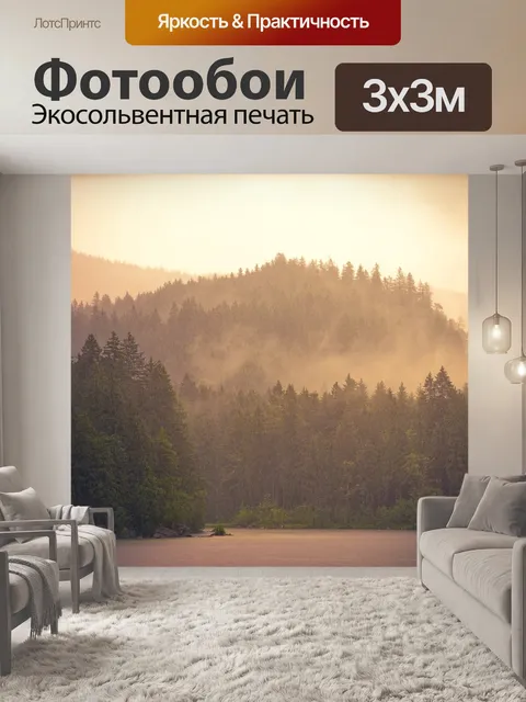 Фотообои Туман