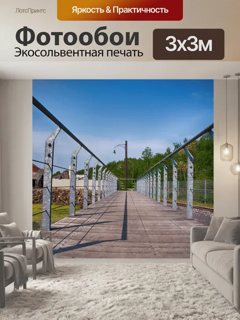 Фотообои Мост