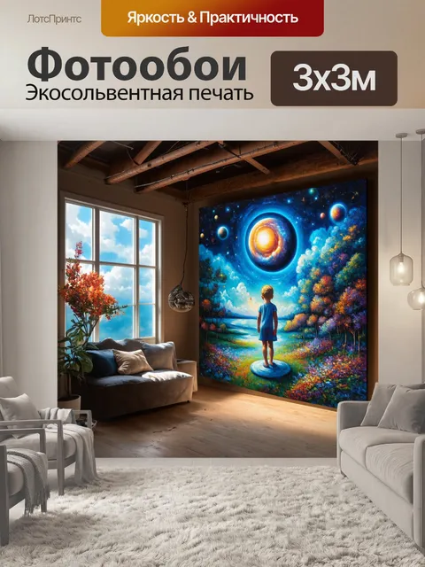 Фотообои лофт, на которых изображены многослойные картины с ребенком, космическими элементами и природой