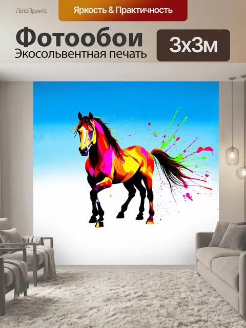 Фотообои **abstract expressionism**: абстрактная лошадь