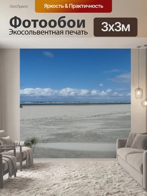 Фотообои Море