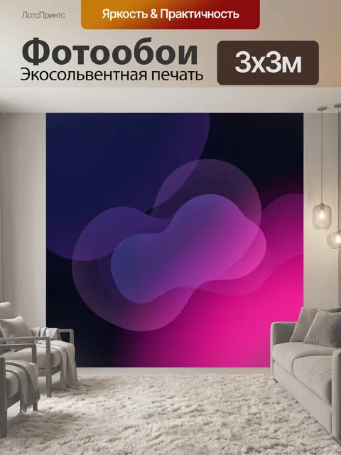 Фотообои Абстрактные градиентные формы