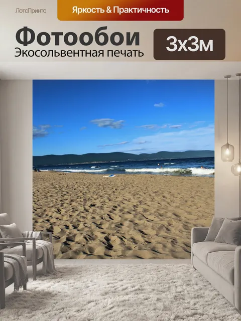 Фотообои пляж