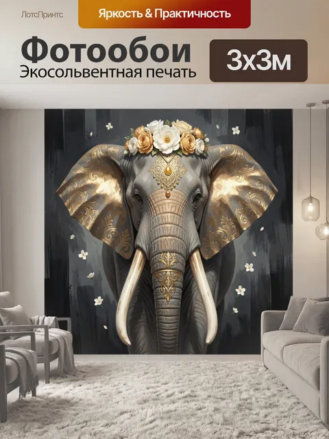 300 × 300 см · Экосольвентная печать