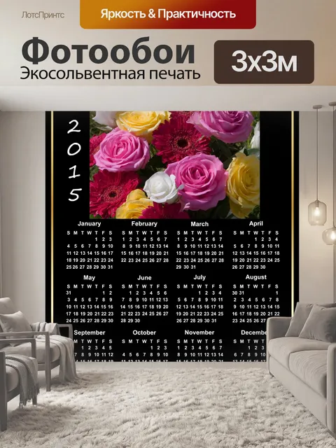 Фотообои 2015 Календарь Розовые розы