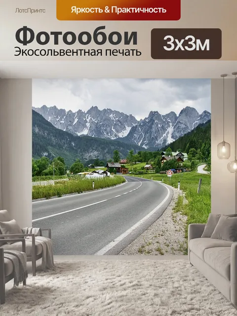 Фотообои Дорога