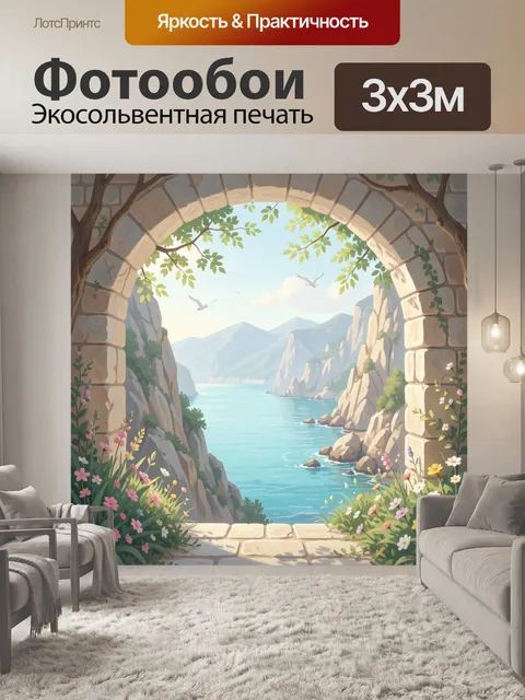Фотообои Каменная арка над морской бухтой