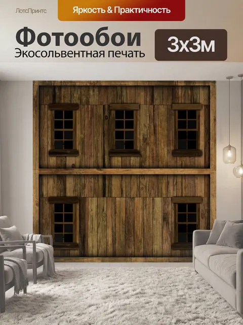 Фотообои Деревянный дом