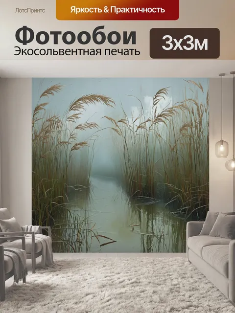 Фотообои болото вокруг припяти, заполненное туманом и длинными, тёмными тенями