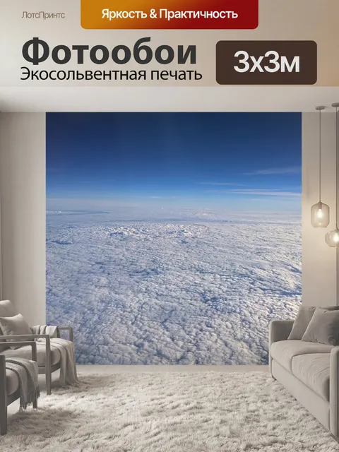 Фотообои Море облаков