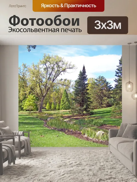 Фотообои Парк
