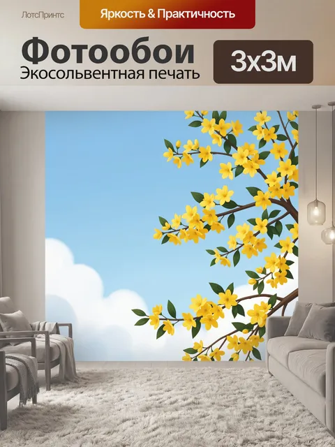 300 × 300 см · Экосольвентная печать