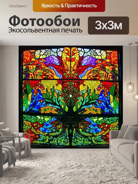 Фотообои абстракция в стиле витраж