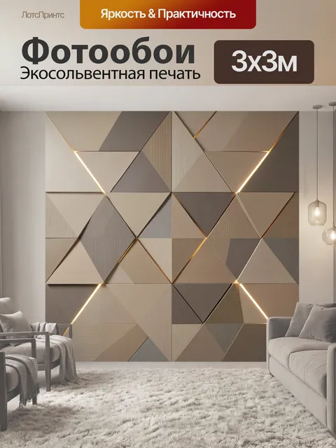 Фотообои Абстрактная геометрия с световыми линиями