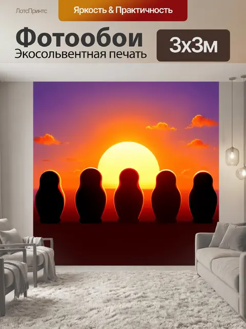 Фотообои силуэты матрешек на фоне заката: яркое небо с оранжевыми и фиолетовыми тонами