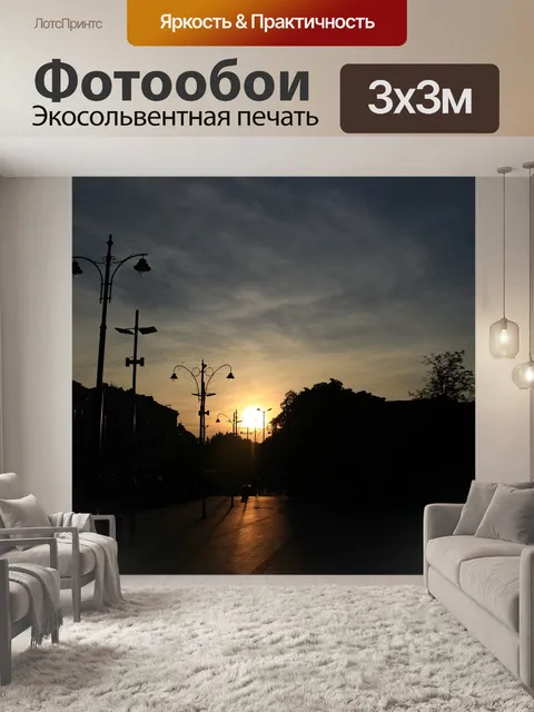 Фотообои Закат