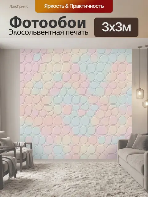 Фотообои Пастельные камешки в рельефе