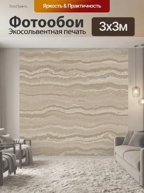 Фотообои Бежевые слоистые волны мрамора