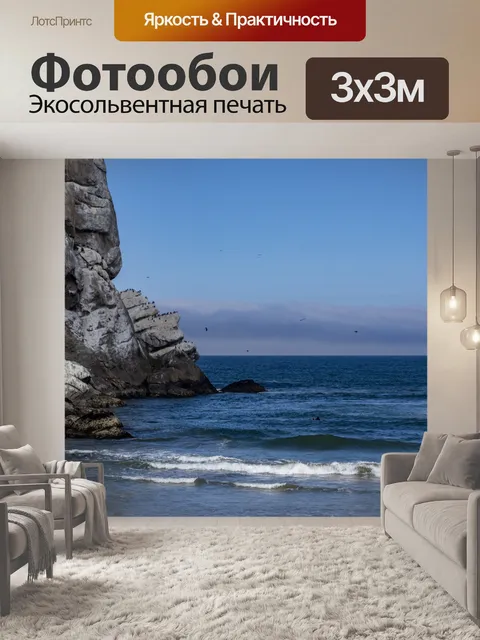 Фотообои Океан