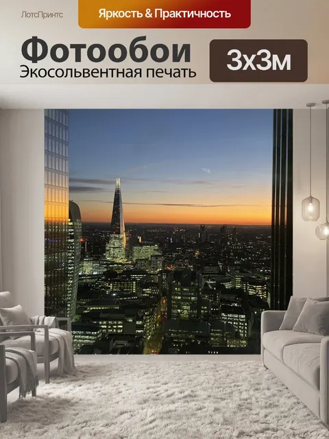 Фотообои Лондон