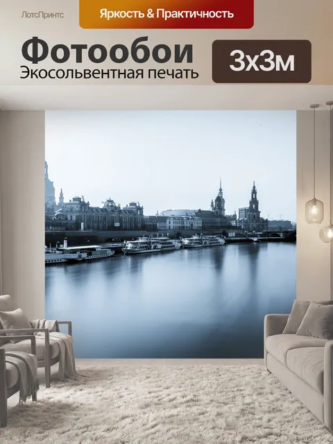 Фотообои Город