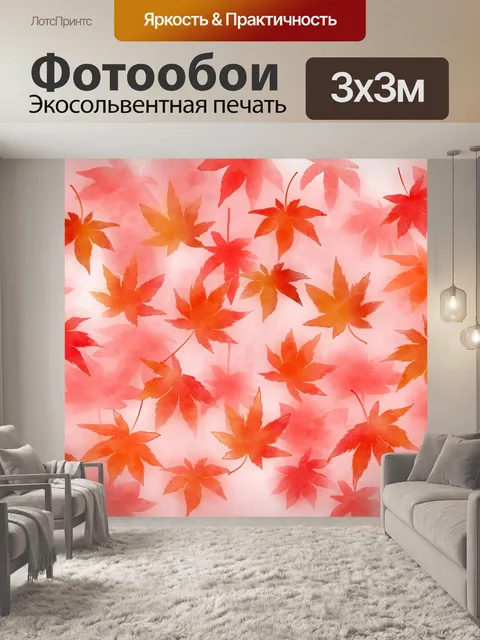 Фотообои Листья